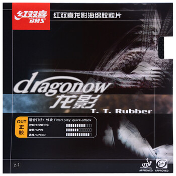 红双喜DHS 正胶套胶 龙影乒乓球拍胶皮 进攻型 红色 2.2 红双喜DHS 正胶套胶 龙影乒乓球拍胶皮 进攻型 红色 2.2