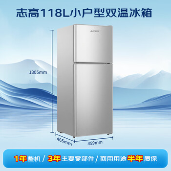 志高（CHIGO） 双门冰箱118升两门宿舍租房小户型家用冷藏冷冻小冰箱节能BCD-118A158JD银色 