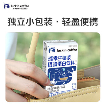 瑞幸咖啡植物蛋白饮料椰浆125g*18盒生椰拿铁咖啡伴侣