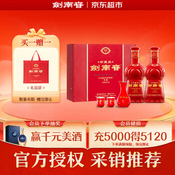 ぷ*ぷ様 剣南春（剑南春） 珍蔵級（珍藏级） 500ml 52度 箱付き 袋付き 剑南春珍藏级52度500ml价格价格报价行情- 京东