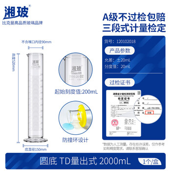 湘玻 玻璃量筒高硼硅加厚带刻度实验室量杯整盒装 【A级可过检，未过包售后】2000ml（1个/盒）