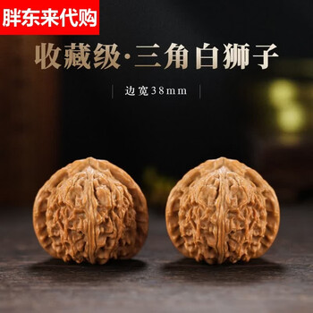文玩核桃白狮子头精品价格报价行情- 京东