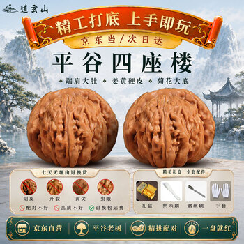 文玩核桃四座楼精品品牌及商品- 京东