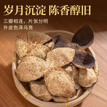 醉君怀正宗广东特产老陈皮八年老品牌老树陈皮干煲汤泡水泡茶喝200g