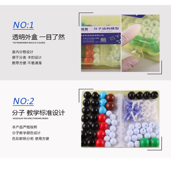 可普初高中有机分子结构模型套装高中学生用化学球棍比例式有机无机化学实验器材分子晶体演示教学教具