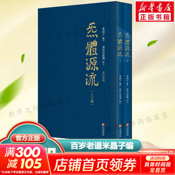 炁體源流预订订购价格- 京东