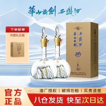 华山论剑酒20年图片- 京东