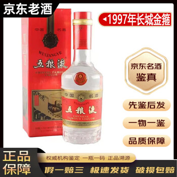 五粮液1997价格报价行情- 京东