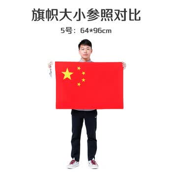 优和（UHOO）5号国旗五星红旗 64*96cm 中国国旗 纳米防水防晒学校户外商场室外道旗国庆节 1面旗帜6195