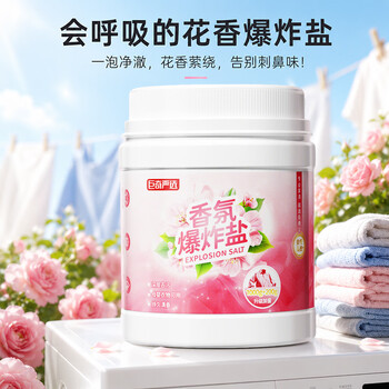 巨奇严选 香氛爆炸盐2.4斤衣服去污去黄增白冷水彩漂粉婴儿专用校服净