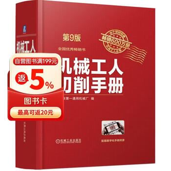 机械工人切削手册 第9版
