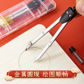 晨光（M&G）金属圆规套装学生绘图专业考试考研高考中考绘图仪器（内附2B铅芯）ACS90860