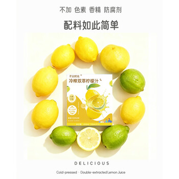 子父时光纯柠檬汁NFC果汁原浆液浓缩补水维生素VC泡茶代餐0脂饮料30g*15袋