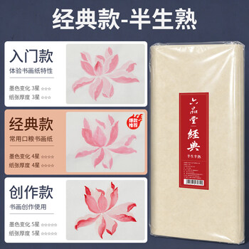 六品堂宣纸半生半熟书法练习纸国画创作写毛笔字专用作品纸文房四宝用具仿古【加厚四尺四开100张】