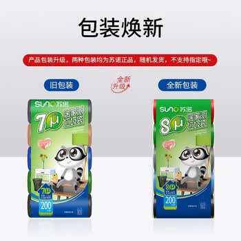苏诺背心式垃圾袋多色46*63cm*200只双面1.6丝点断式全新料干湿分类