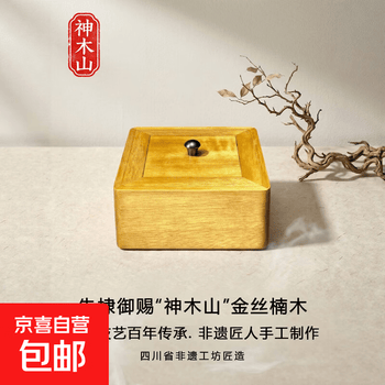 金丝楠木饰盒价格报价行情- 京东