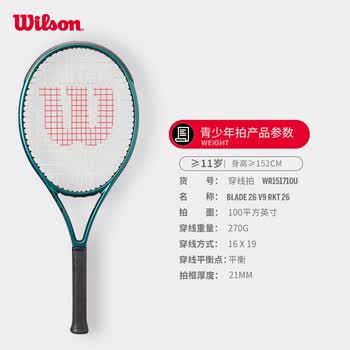 Wilson威尔胜儿童网球拍青少年全碳素专业拍BLADE 26 V9