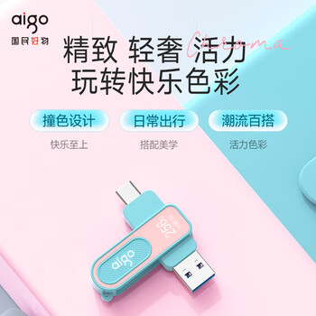 爱国者(aigo)64GB Type-C USB3.2青春款U盘 U352高速两用双接口手机电脑两用优盘 读速150MB/s 学生毕业礼物 爱国者(aigo)64GB Type-C USB3.2青春款U盘 U352高速两用双接口手机电脑两用优盘 读速150MB/s 学生毕业礼物