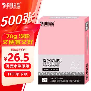 科朗鑫盛KL-CF123彩色复印纸粉色a4纸粉红打印彩纸手工折纸手撕剪纸物业通知凭证桌签宣传单A4浅粉70g500张