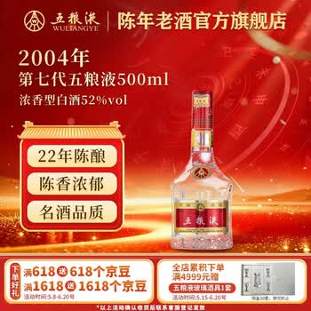 2004年五粮液价格报价行情- 京东