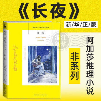 阿加莎·克里斯蒂全集- 京东