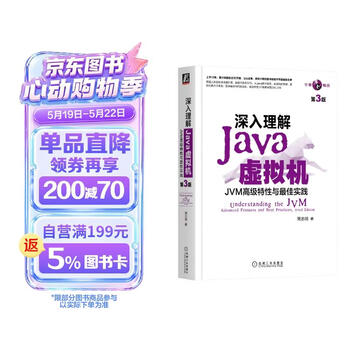 深入理解Java虚拟机：JVM高级特性与最佳实践（第3版）