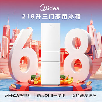 美的219L三门冰箱白色租房家用客厅小型冰箱中门软冷冻节能省电低音MR-230TE 