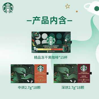 星巴克（Starbucks）随星杯1.0中烘&深烘各18杯+精品冻干黑咖15杯共51杯 0糖元气轻礼