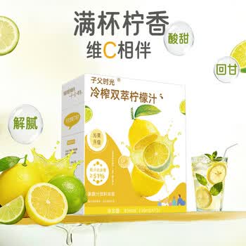 子父时光纯柠檬汁NFC果汁原浆液浓缩补水维生素VC泡茶代餐0脂饮料30g*15袋