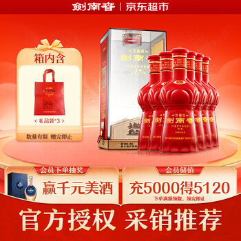 剑南春珍藏级52度价格报价行情- 京东
