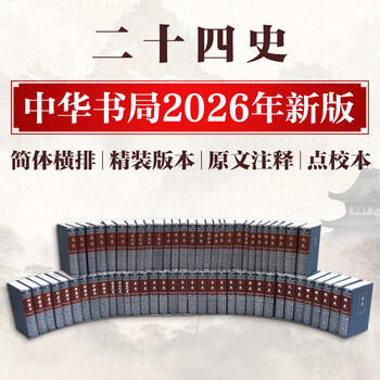 二十四史精装价格报价行情- 京东