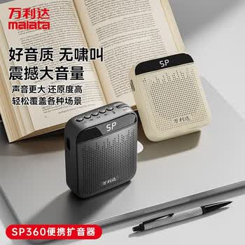 万利达SP360便携式喇叭扩音器小蜜蜂大功率教学专用有线扩音插卡音响播放器岩石白