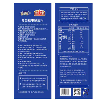 金惟他葡萄糖补液盐电解质冲剂固体饮料运动健身快速补充能量300g