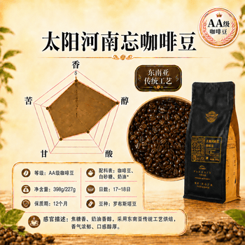 兴隆咖啡太阳河海南特产罗布斯塔咖啡豆手冲焦香浓郁南忘炭烧风味果香浓醇