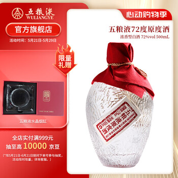 五粮液72度原度酒价格报价行情- 京东