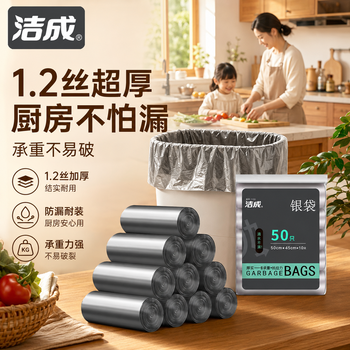 洁成平口垃圾袋加厚45*50cm*300只1.2丝银钢袋干湿分类垃圾袋
