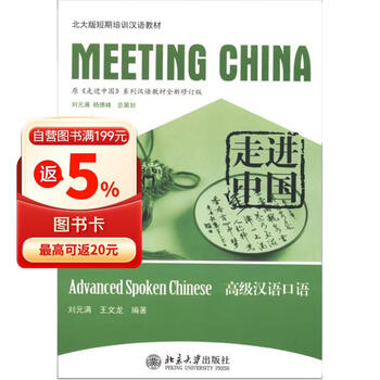 高级汉语口语预订订购价格- 京东
