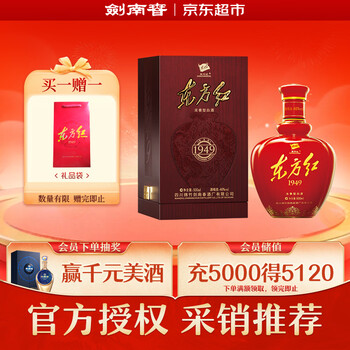 剑南春东方红1949价格报价行情- 京东