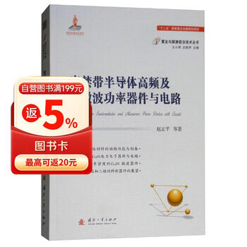 国防工业出版社半导体技术- 京东
