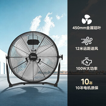 美的（Midea）工业风扇趴地扇商用20寸大风力电风扇工厂车间仓库大功率强力趴地风扇地扇台地扇坐地扇 FT45-25B