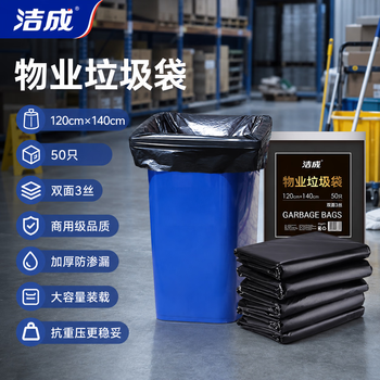 洁成酒店物业垃圾袋黑色120cm*140cm*50只单面1.5丝 特大号加厚商用