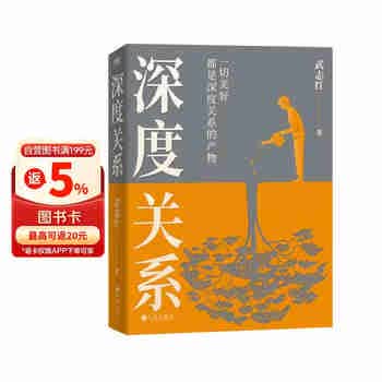 深度关系 大众心理学 走出焦虑内耗 （金句手册已送完，介意者慎拍）