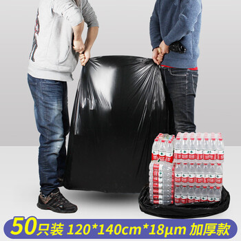 宜之选平口垃圾袋黑色120*140cm*50只双面3.6丝大号加厚商用物业 不易破