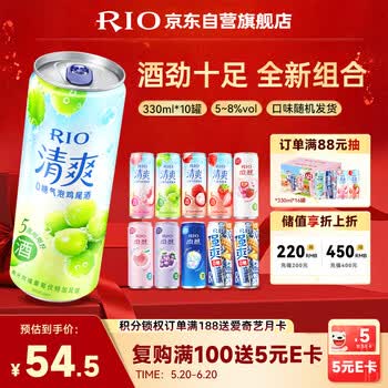 锐澳（RIO）鸡尾酒 冰饮低度果酒 微醺清爽强爽组合装 330ml*8+赠零糖*2