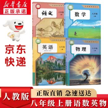 人教版初中语文书- 京东