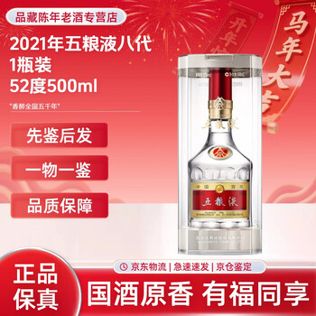 五粮液新款- 五粮液2021年新款- 京东