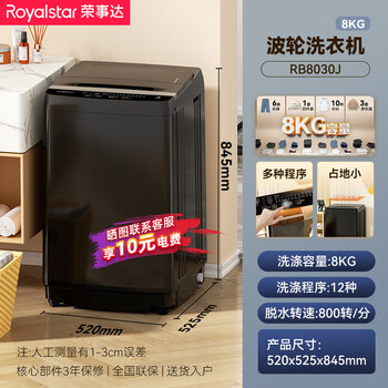 荣事达（Royalstar）波轮洗衣机 8KG全自动家用健康桶自洁租房宿舍   RB8030J