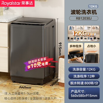 荣事达（Royalstar）波轮洗衣机12KG全自动大容量家用出租房健康桶自洁洗衣机  深灰色 RB12030J