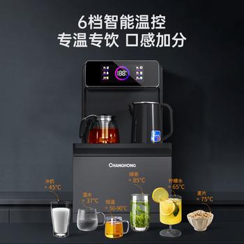 长虹茶吧机家用饮水机高端智能下置水桶全自动一体烧水壶立式柜式多功能客厅泡茶机CH-T201星辰黑