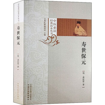 中国古本『寿世保元』10冊揃 明代医学書 龔廷賢著 唐本 漢方 骨董 古